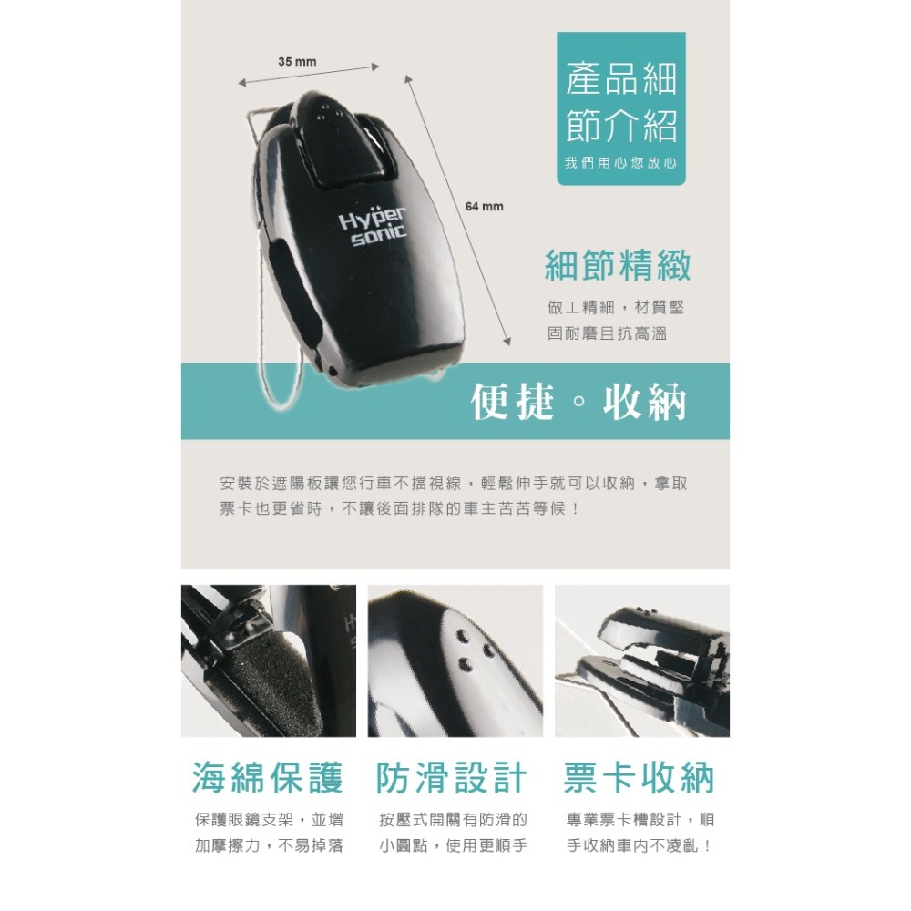 Hypersonic台灣現貨 汽貨車用墨鏡置物架/HP2502黑(1入) 墨鏡 墨鏡架 眼鏡夾 眼鏡架-細節圖5