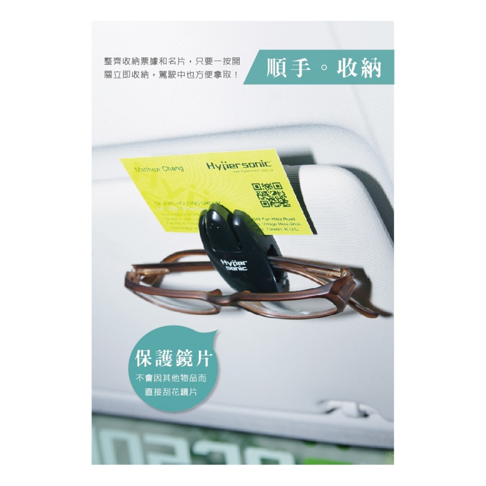Hypersonic台灣現貨 汽貨車用墨鏡置物架/HP2502黑(1入) 墨鏡 墨鏡架 眼鏡夾 眼鏡架-細節圖7