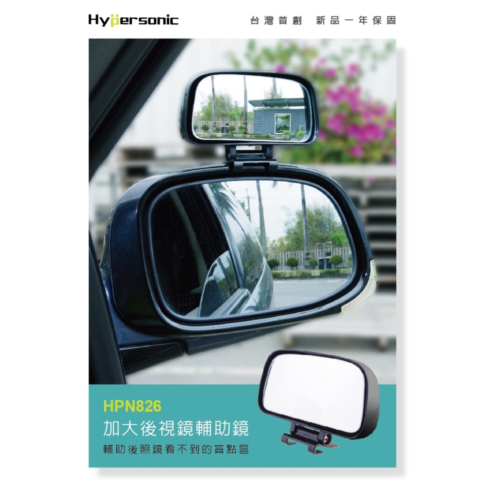 Hypersonic台灣現貨 露營車推薦汽車用後照視鏡加大微曲面廣角盲眼輔助鏡/HPN826(1入)-細節圖2