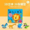 兒童剪紙 折紙玩具  折紙玩具 勞作 兒童摺紙  立體手工摺紙 幼兒園勞作 益智3D手工剪紙 立體摺紙DIY-規格圖7