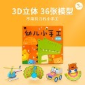 兒童剪紙 折紙玩具  折紙玩具 勞作 兒童摺紙  立體手工摺紙 幼兒園勞作 益智3D手工剪紙 立體摺紙DIY-規格圖7