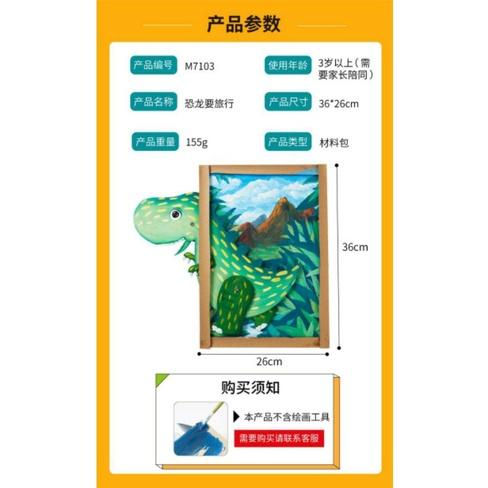 台灣極速出貨【DIY創意美術繪畫】恐龍要旅行   製作木質材料包幼兒園  幼兒園 兒童塗色 繪畫 材料 木質 恐龍 畫版-細節圖6