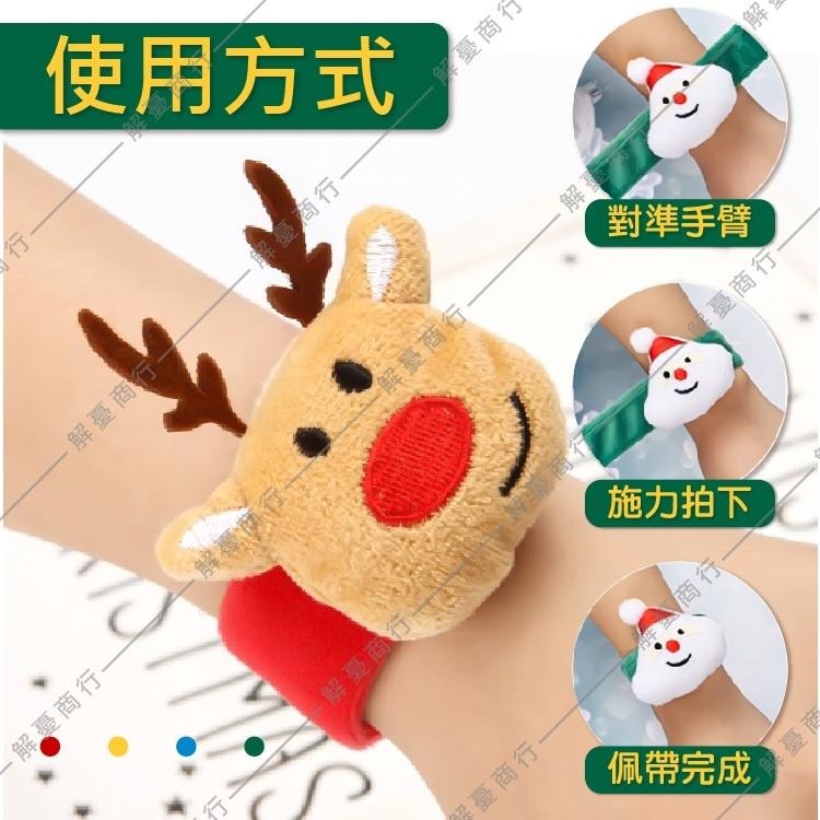 【拍拍手環】聖誕 拍拍圈 聖誕手環 聖誕禮物 交換禮物 聖誕裝飾 聖誕樹 麋鹿 拍拍尺 啪啪手環 啪啪尺 聖誕節-細節圖3