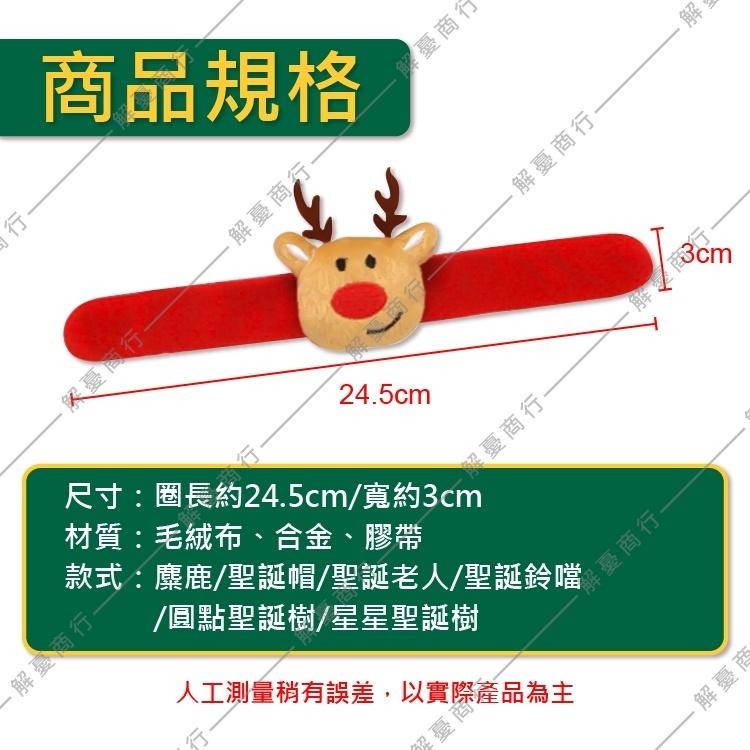【拍拍手環】聖誕 拍拍圈 聖誕手環 聖誕禮物 交換禮物 聖誕裝飾 聖誕樹 麋鹿 拍拍尺 啪啪手環 啪啪尺 聖誕節-細節圖6
