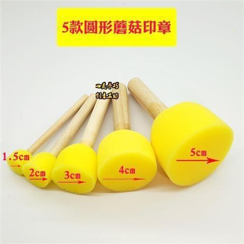 台灣極速出貨【圓形蘑菇頭  美術材料 海綿 涂鴉繪畫 圓形蘑菇頭  印章 幼兒園 拓印 海綿棒 碟古巴特 美術用品-細節圖2