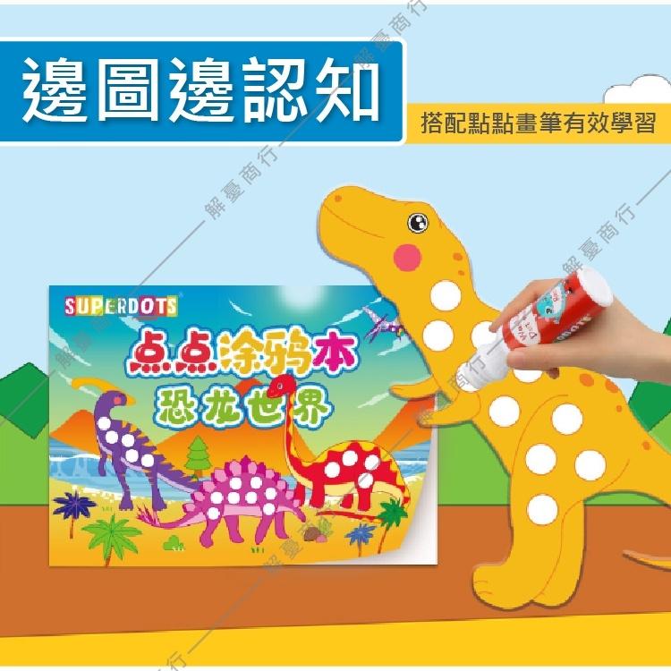 【兒童塗色本】點點塗鴉  畫畫 描紅本 寶寶 幼兒園填色本繪 畫書  畫冊 點點筆 塗鴉本 塗鴉 點點筆  美術-細節圖4