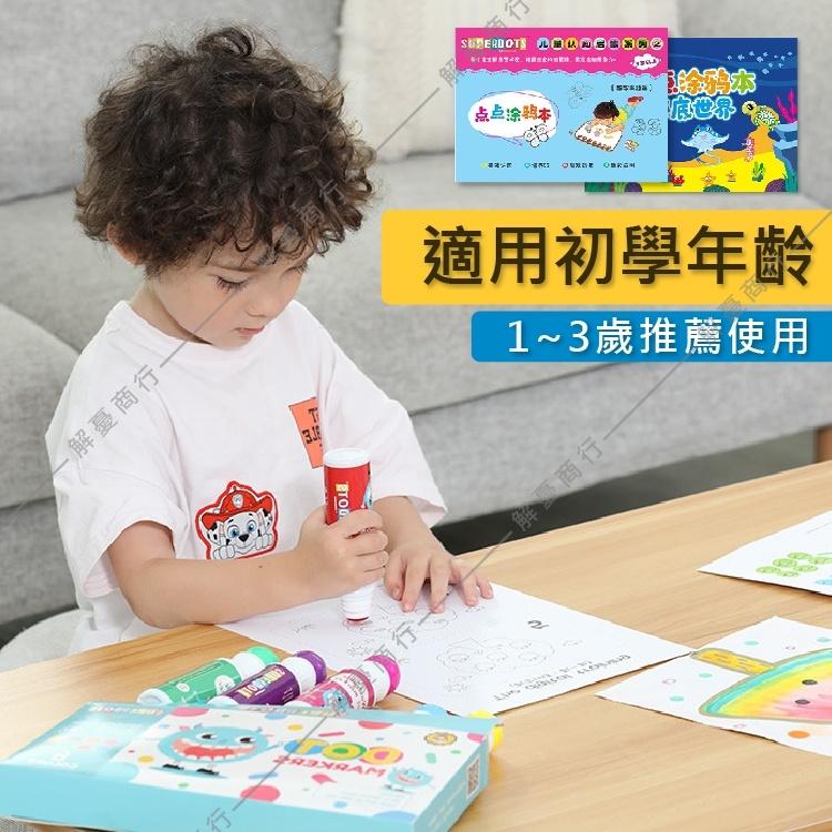 【兒童塗色本】點點塗鴉  畫畫 描紅本 寶寶 幼兒園填色本繪 畫書  畫冊 點點筆 塗鴉本 塗鴉 點點筆  美術-細節圖5