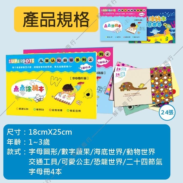 【兒童塗色本】點點塗鴉  畫畫 描紅本 寶寶 幼兒園填色本繪 畫書  畫冊 點點筆 塗鴉本 塗鴉 點點筆  美術-細節圖9