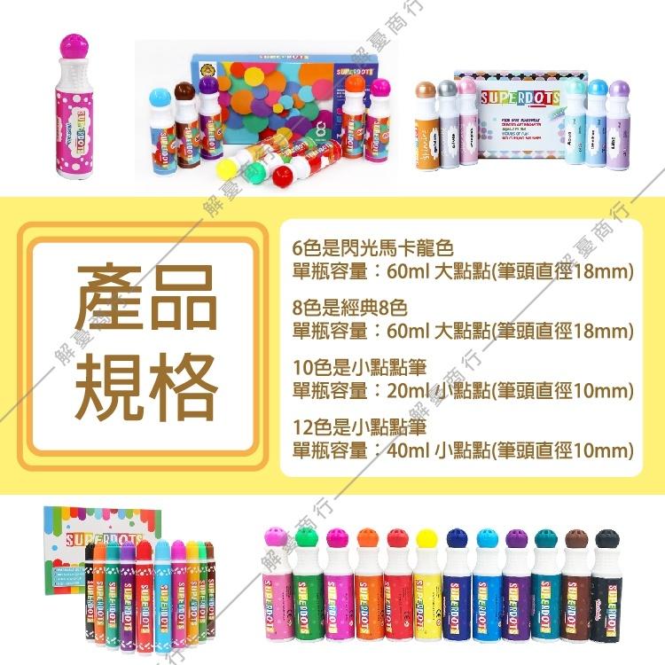【點點筆 】大點點筆 小點點 彩色筆 點點畫筆 點點塗鴉 彩色筆 畫筆 畫畫 美術 水洗無毒環保創意塗鴉 大容量 畫筆-細節圖7