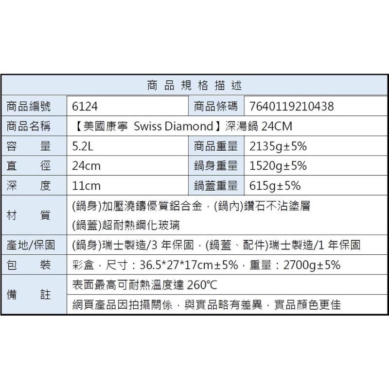 全新 Swiss Diamond HD 瑞仕鑽石鍋 24CM雙耳深湯鍋 全聯 鑽石 湯鍋 燉鍋-細節圖7