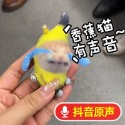 【ST🍓】香蕉貓 按壓有聲音 會說話 可憐貓 哭哭貓 搞笑吊飾 鑰匙圈 可愛 有趣 會說話-規格圖6