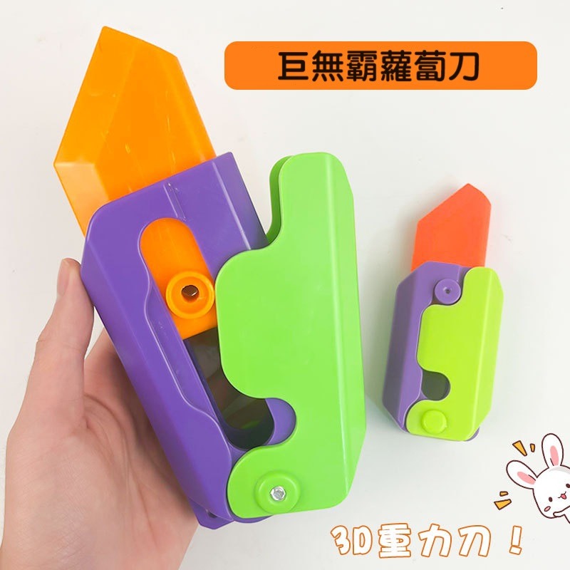 【現貨台灣出貨】巨無霸蘿蔔 台灣 超大蘿蔔 要玩就玩最大的 甩起來就是帥!!抖音衕款 3D重力-細節圖2