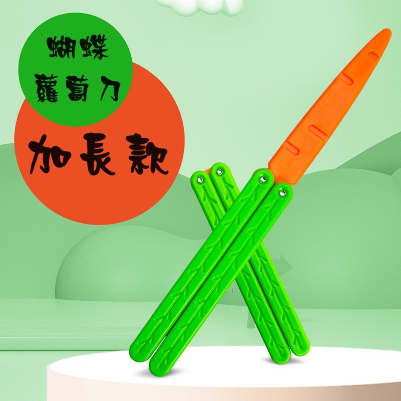 【正港台灣出貨】現貨🔥蘿蔔 大量可談 玩具 TikTok 重力 女友 男友必買 快速出貨 蘿蔔 蝴蝶 抖音衕款-細節圖6