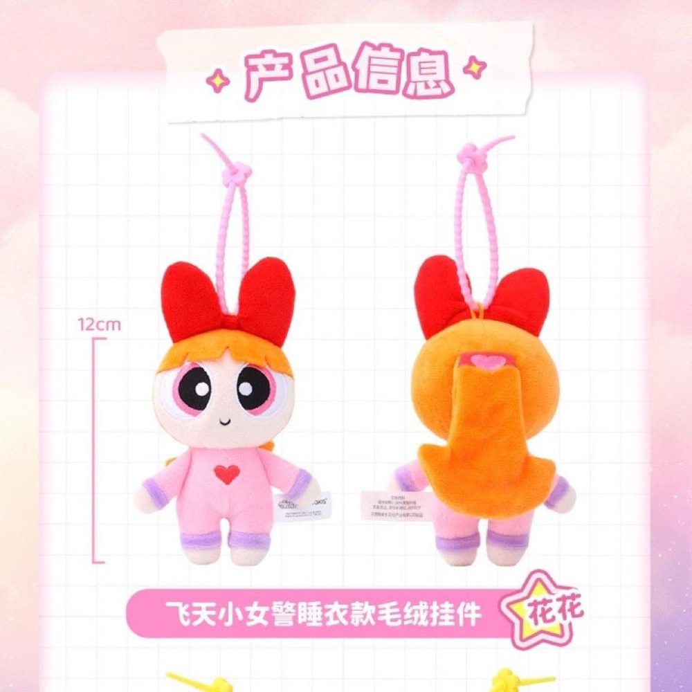 正版🍓飛天小女警寶寶系列 飛天小女警吊飾 飛天小女警週邊 可愛吊飾-細節圖6