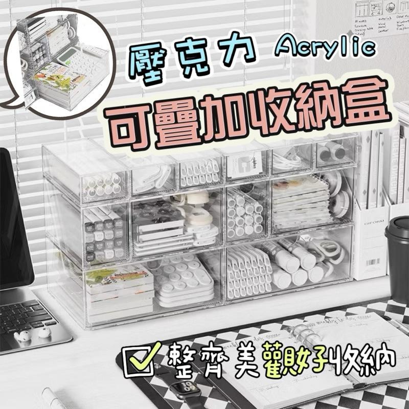 可開收據【ST🍓台南】桌面收納盒收納小抽屜 壓克力收納盒 疊加收納盒 組合收納盒 收納盒 收納抽屜 組合式抽屜收納-細節圖2