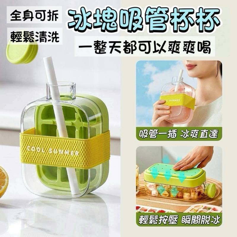 【ST🍓】台灣出貨 冰塊杯杯 冰壺 冰格 冰塊杯 吸管杯 冰塊壺 冰塊飲料杯 保冰杯 冰壩杯-細節圖2