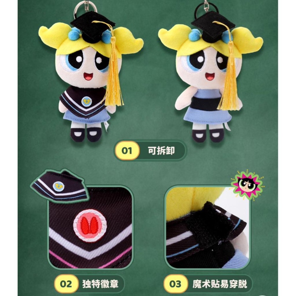 正版🍓飛天小女警畢業系列 畢業學士服飛天小女警 飛天小女警吊飾-細節圖8