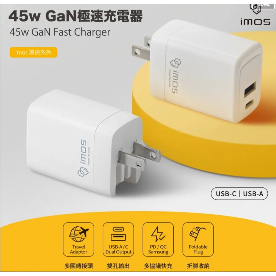 【iMos】IMOS 45W充電頭 PD3.0QC3.0 (閃電快充)