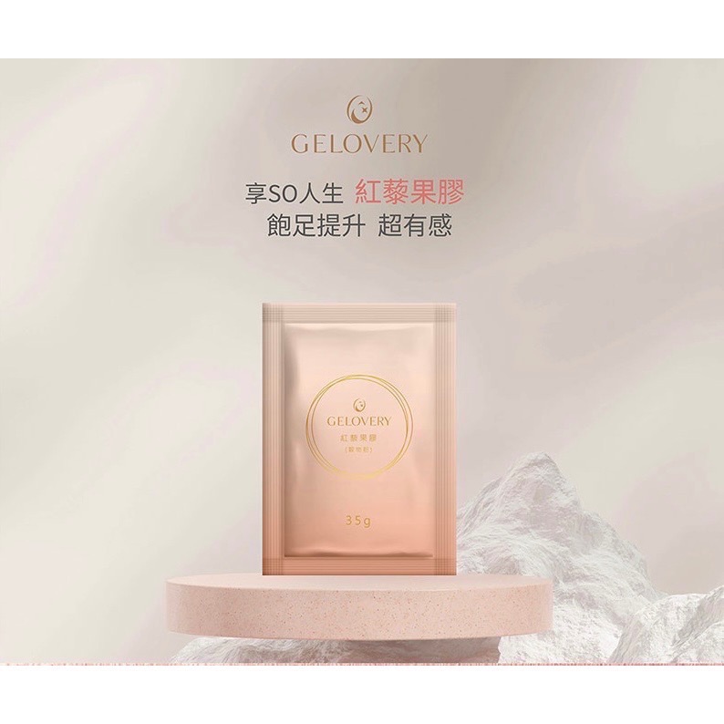 Gelovery 紅藜果膠穀物沖泡粉 35g/包 美妝尖叫雞 編哥 老闆只賣好東西-細節圖2