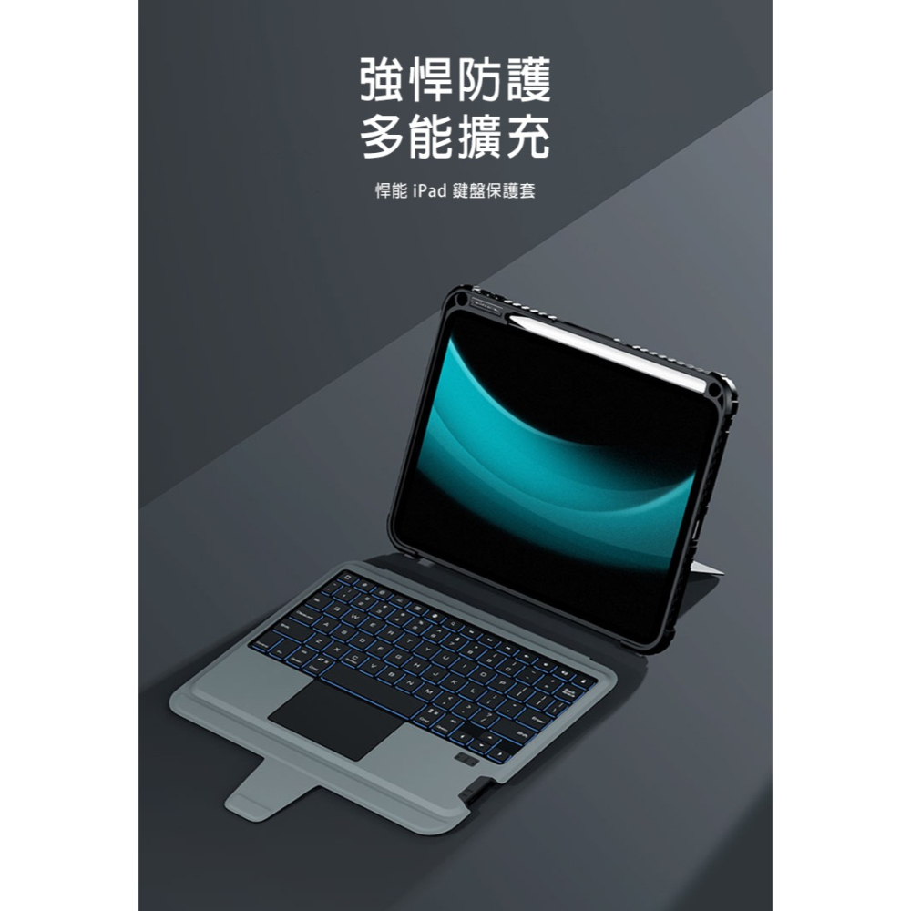 NILLKIN Apple iPad 10.9 (2022/10代) 悍能 iPad 鍵盤保護套(背光版)-細節圖2