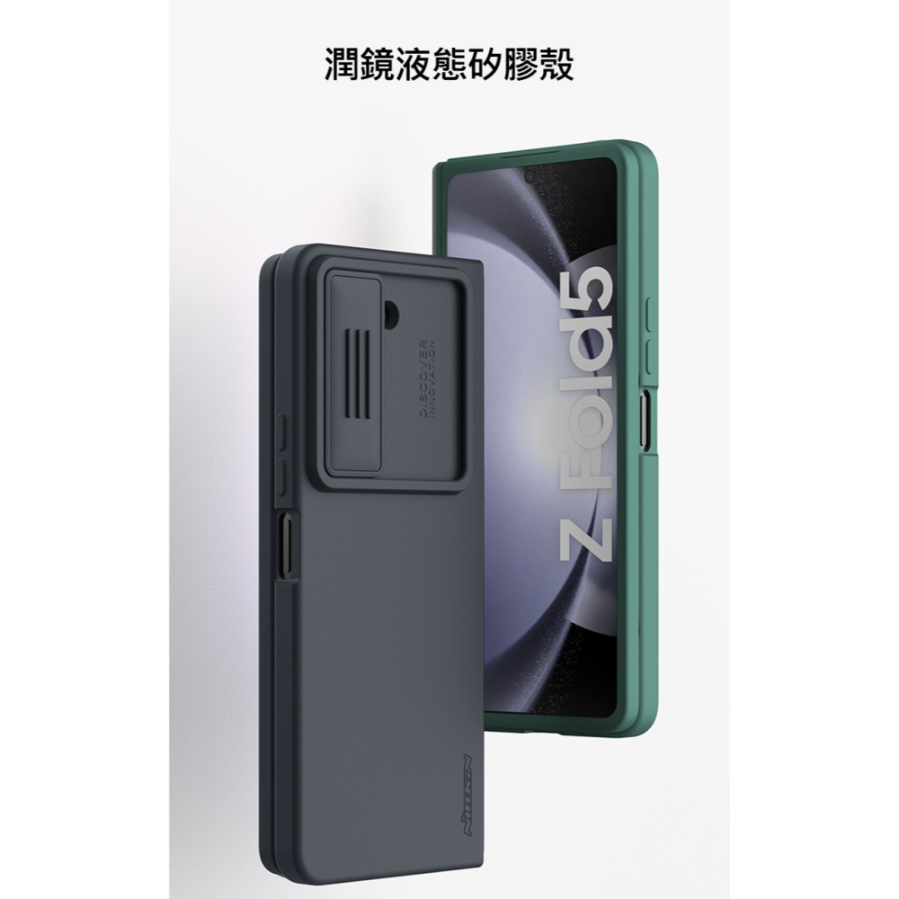 NILLKIN SAMSUNG Z Fold 5 5G 潤鏡液態矽膠殼-細節圖2