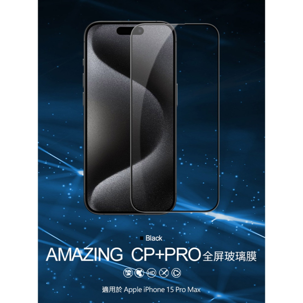 NILLKIN Apple iPhone 15 Pro Max Amazing CP+PRO 防爆鋼化玻璃貼-細節圖2