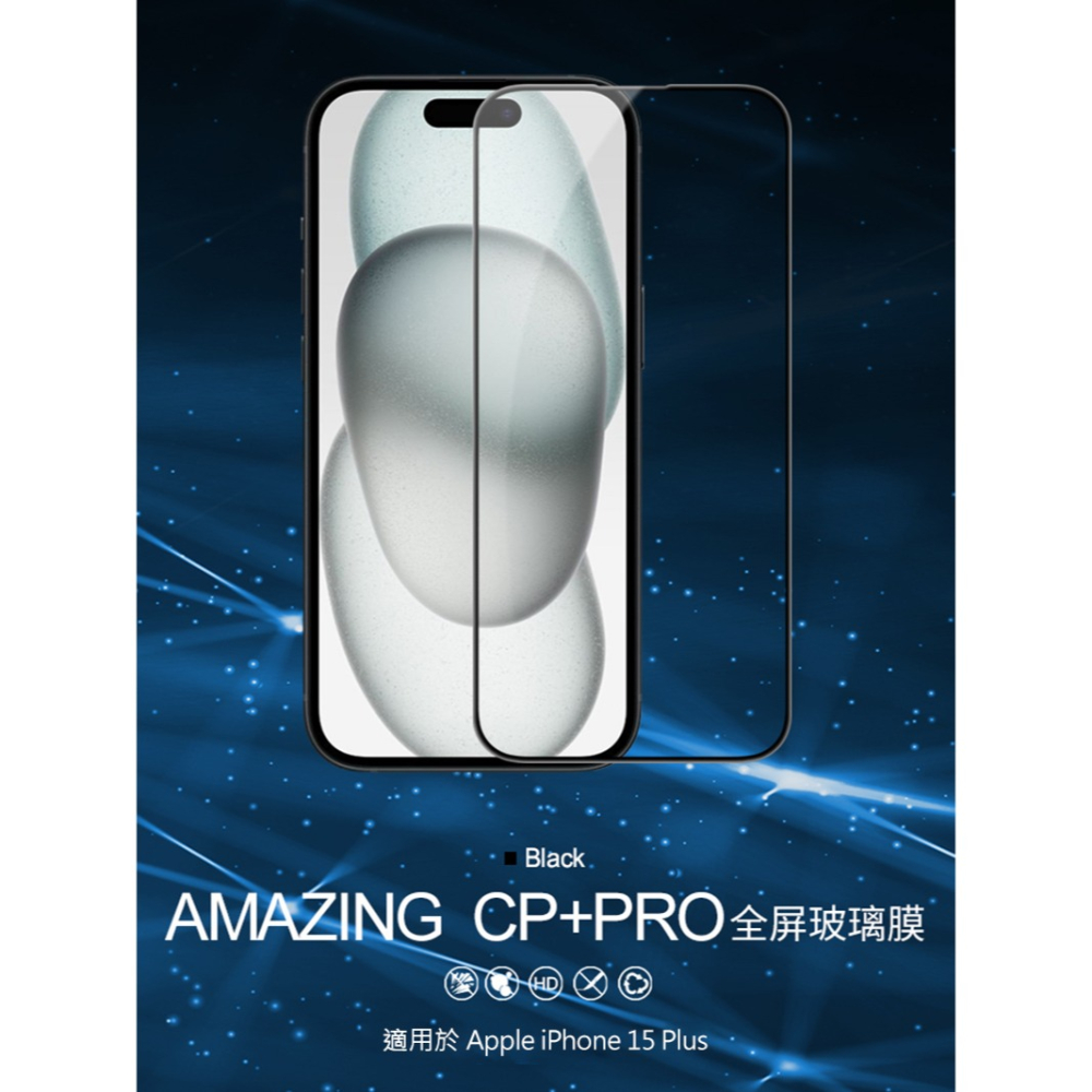 NILLKIN Apple iPhone 15 Plus Amazing CP+PRO 防爆鋼化玻璃貼-細節圖2