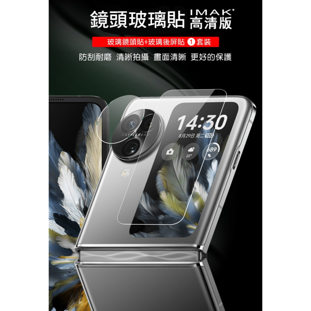 Imak OPPO Find N3 Flip 鏡頭玻璃貼(一體式+後屏貼)-細節圖2