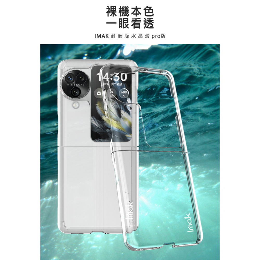 Imak OPPO Find N3 Flip 羽翼II水晶殼(Pro版)-細節圖2