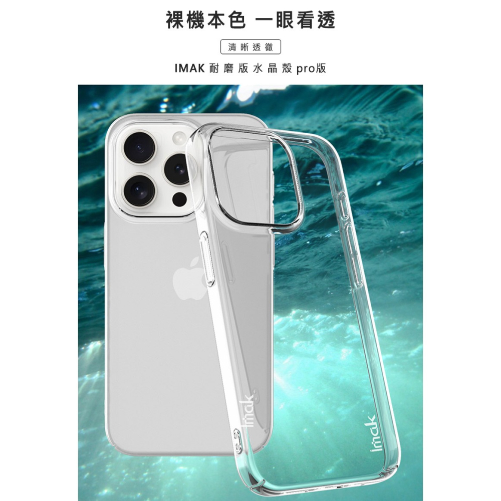 Imak Apple iPhone 15 Pro Max 羽翼II水晶殼(Pro版)-細節圖2