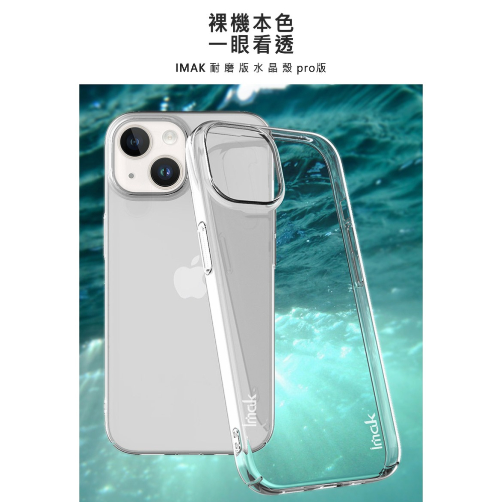 Imak Apple iPhone 15 Plus 羽翼II水晶殼(Pro版)-細節圖2