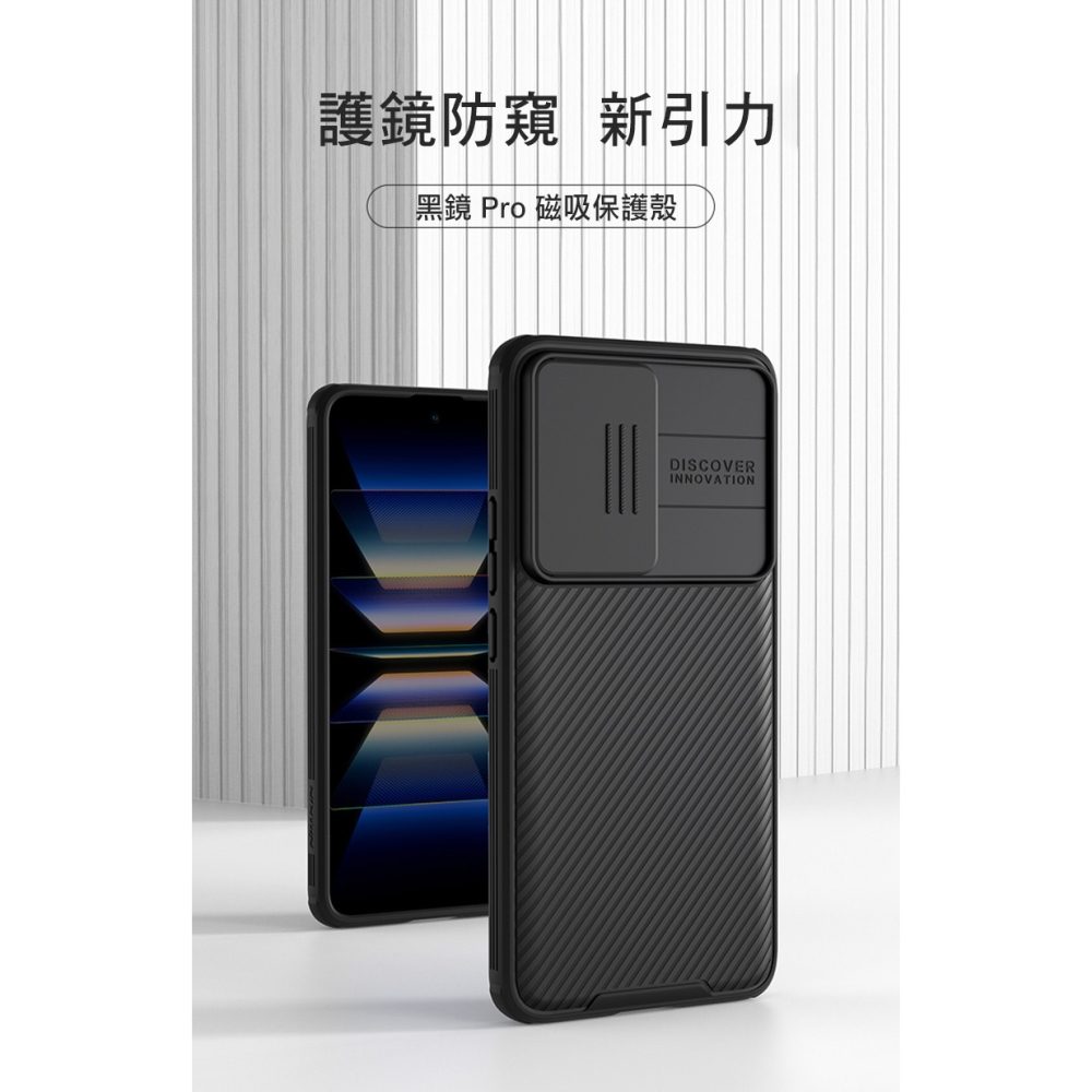 NILLKIN POCO F5 Pro 5G 黑鏡 Pro 磁吸保護殼-細節圖2