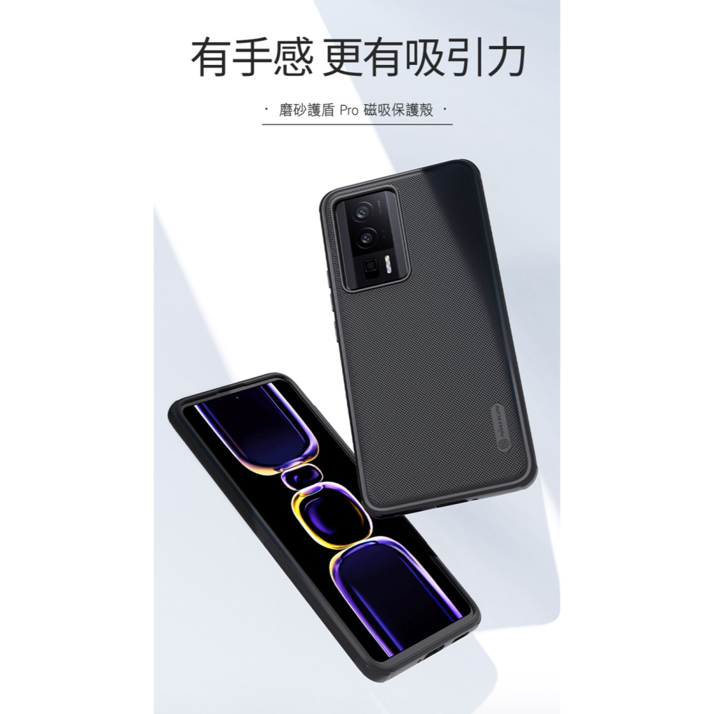 NILLKIN POCO F5 Pro 5G 磨砂護盾 Pro 磁吸保護殼-細節圖2