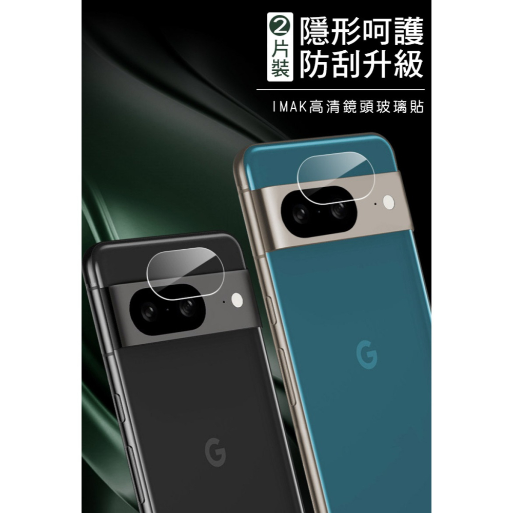 Imak Google Pixel 8 鏡頭玻璃貼(縮小版)-細節圖2