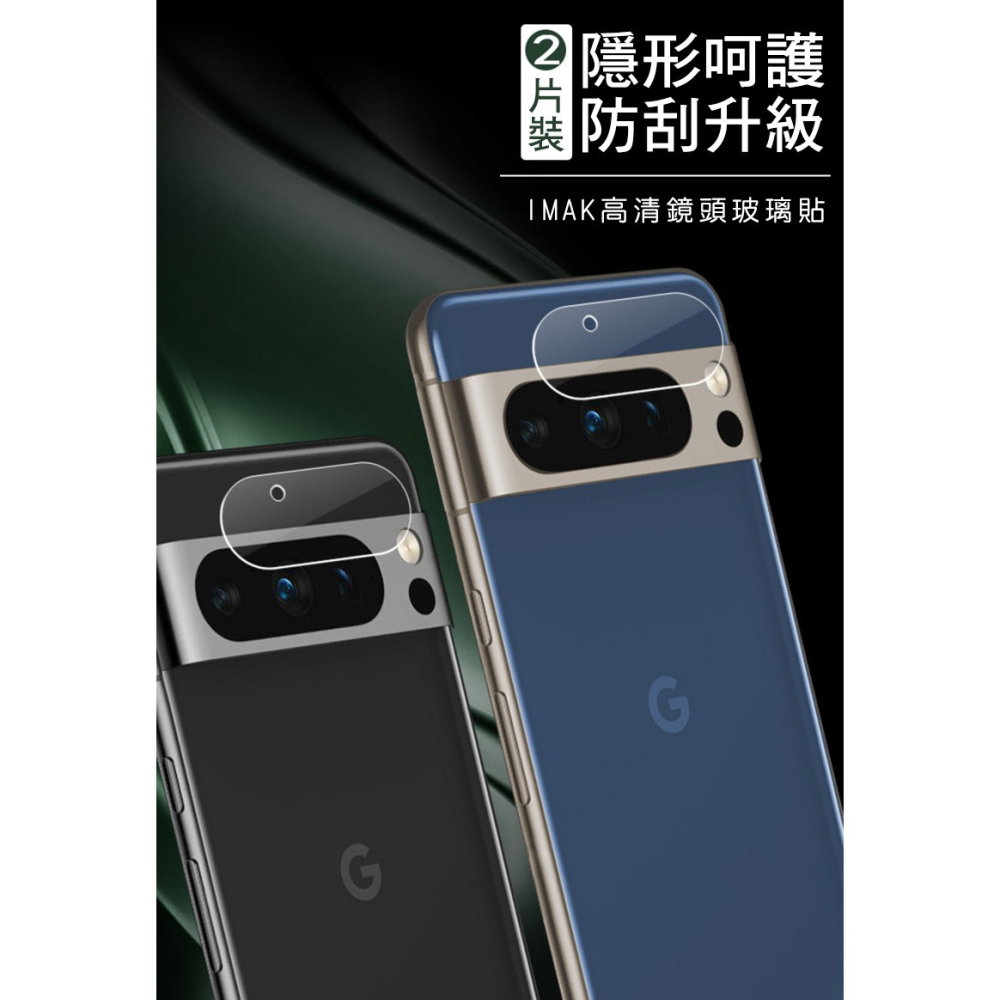 Imak Google Pixel 8 Pro 鏡頭玻璃貼(縮小版)-細節圖2