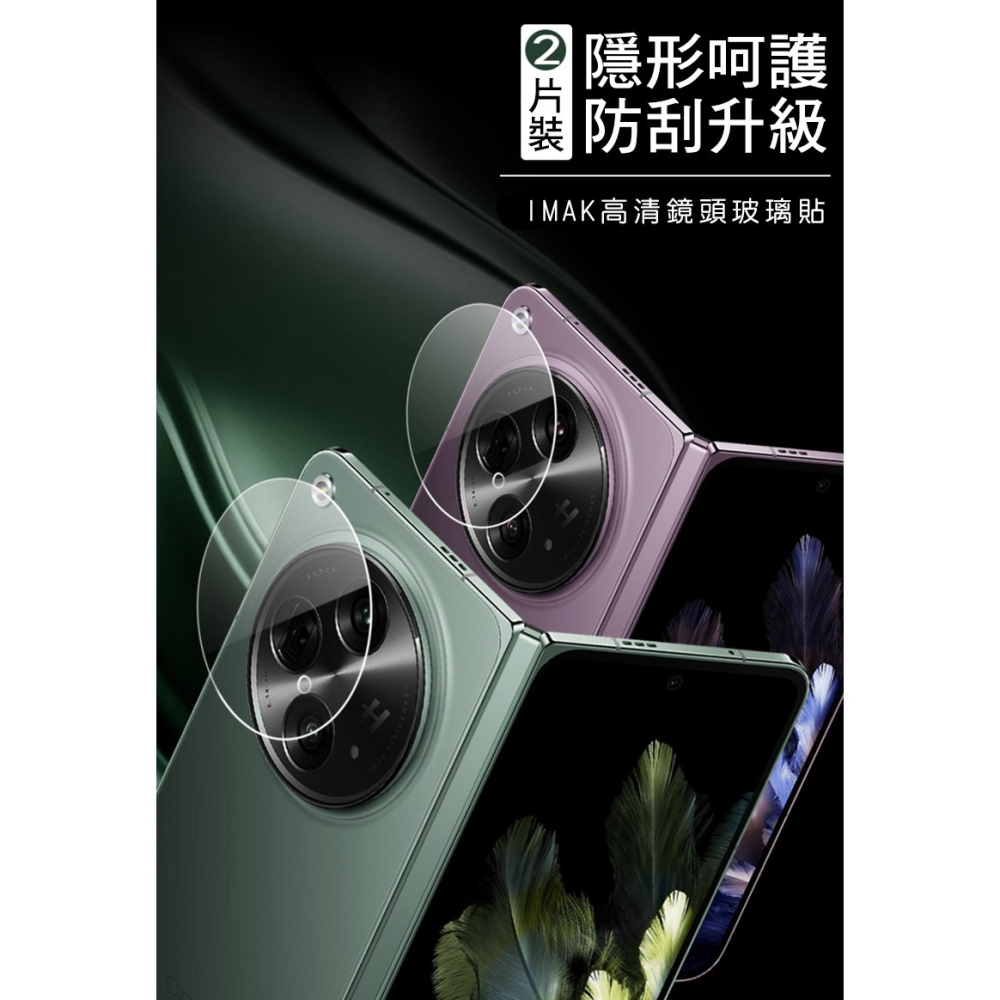 Imak OPPO Find N3 鏡頭玻璃貼-細節圖2