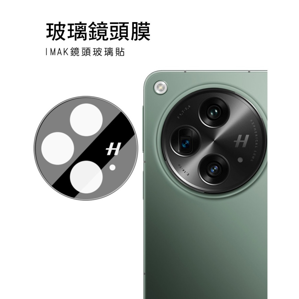 Imak 艾美克 OPPO Find N3 鏡頭玻璃貼(曜黑版) 一體式 奈米吸附 鏡頭貼 鏡頭保護貼 鏡頭膜-細節圖2