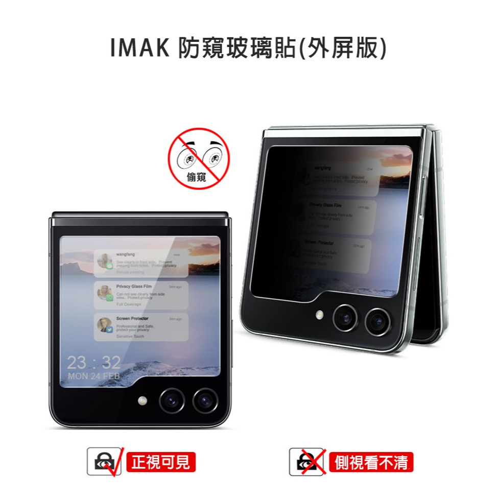 Imak SAMSUNG Z Flip 5 5G 外螢幕 防窺玻璃貼-細節圖2