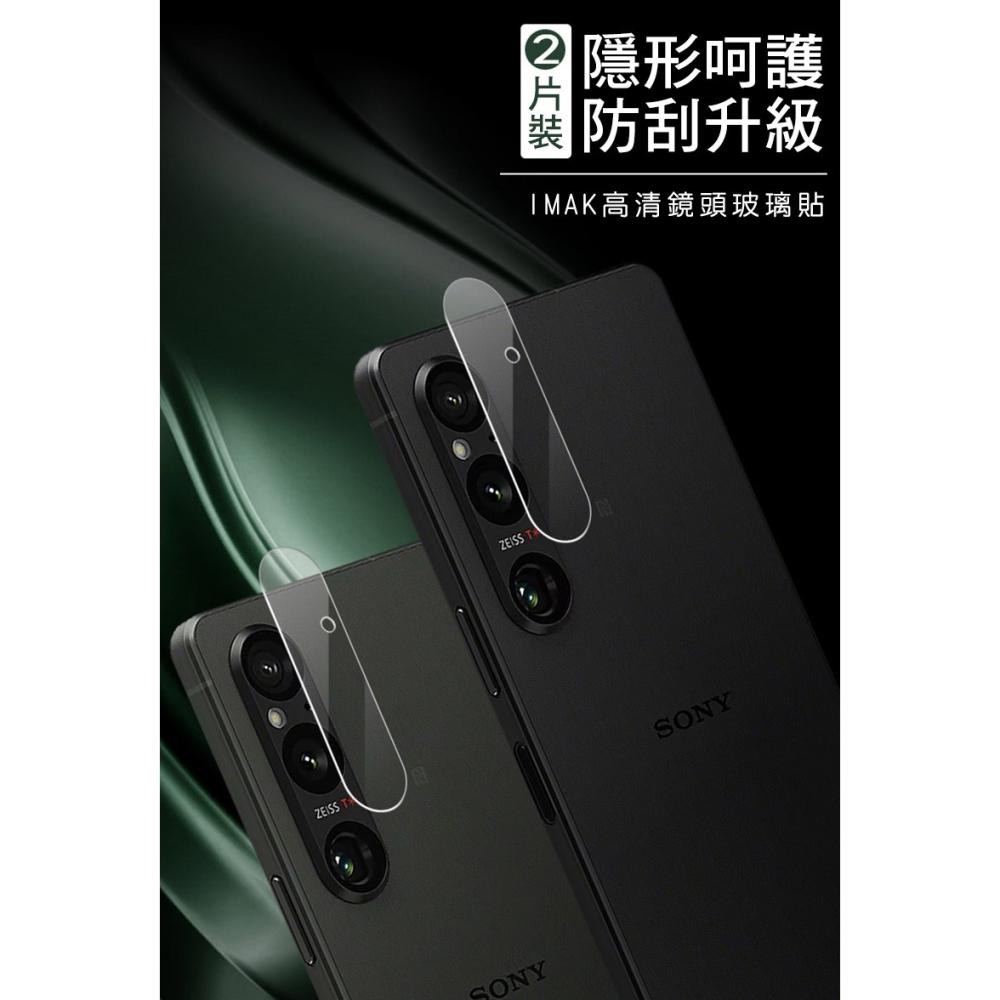 Imak SONY Xperia 1 V 鏡頭玻璃貼-細節圖2