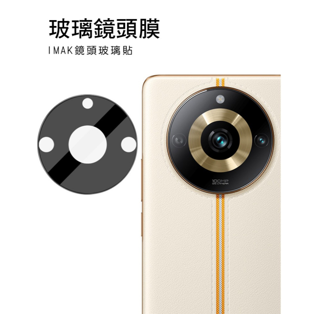 Imak Realme 11 Pro / Realme 11 Pro+ 鏡頭玻璃貼(曜黑版)-細節圖2