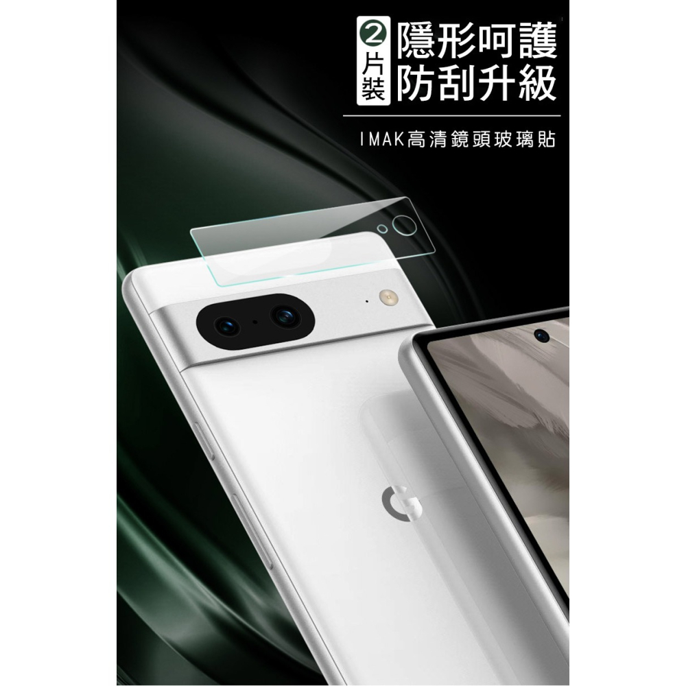 Imak Google Pixel 8 鏡頭玻璃貼-細節圖2