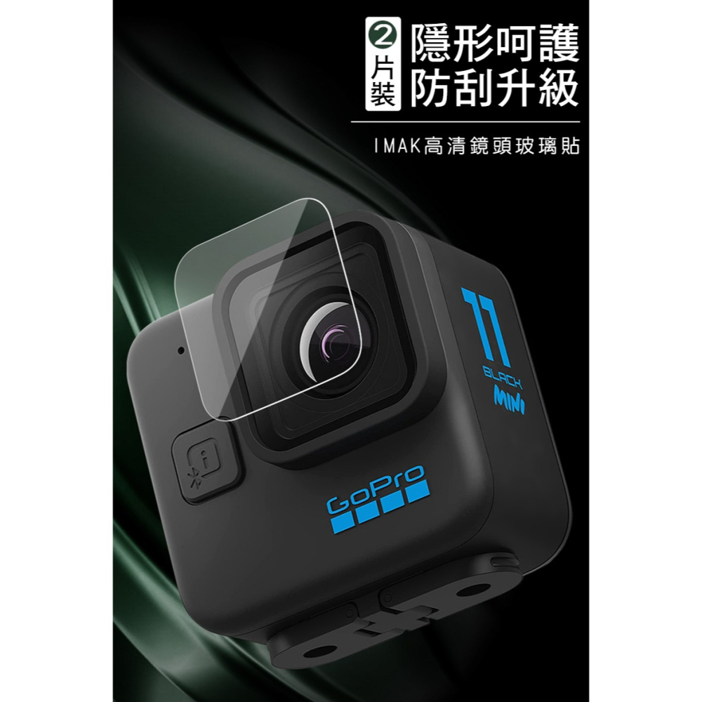 Imak GoPro HERO11 Black MINI 鏡頭玻璃貼(兩片裝)-細節圖2