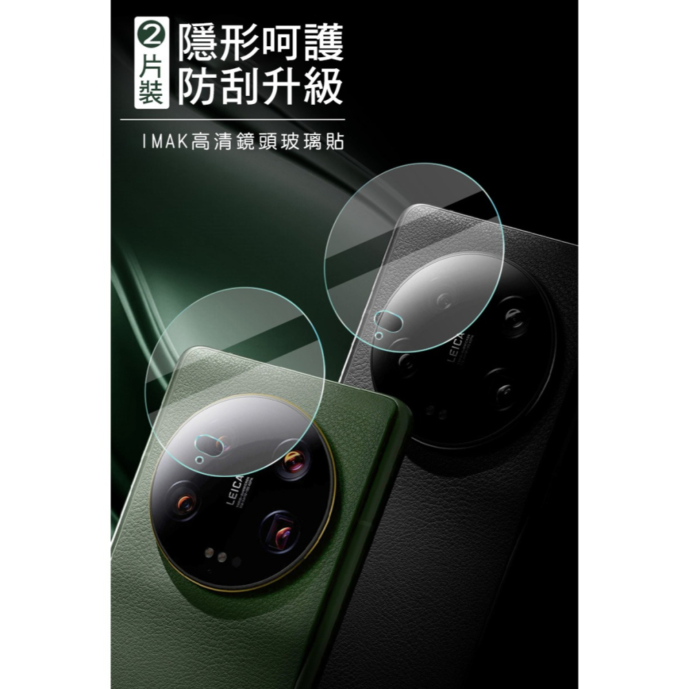 Imak 小米 13 Ultra 鏡頭玻璃貼-細節圖2