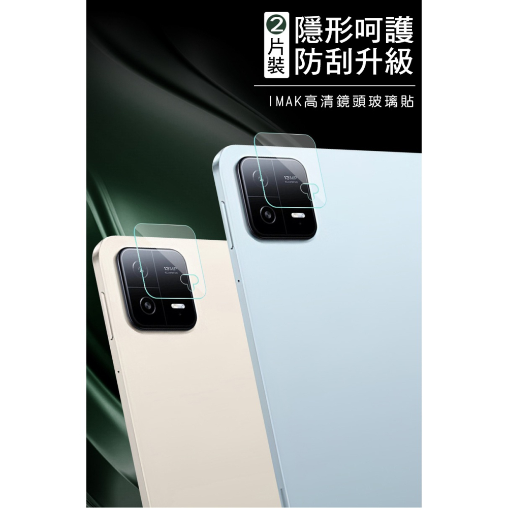 Imak 小米 Pad 6/Pad 6 Pro 鏡頭玻璃貼-細節圖2