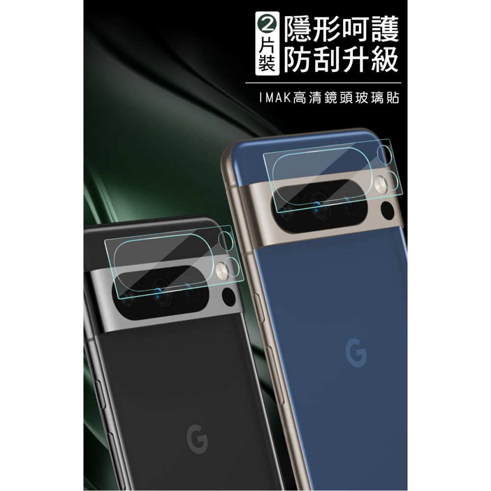 Imak Google Pixel 8 Pro 鏡頭玻璃貼-細節圖2