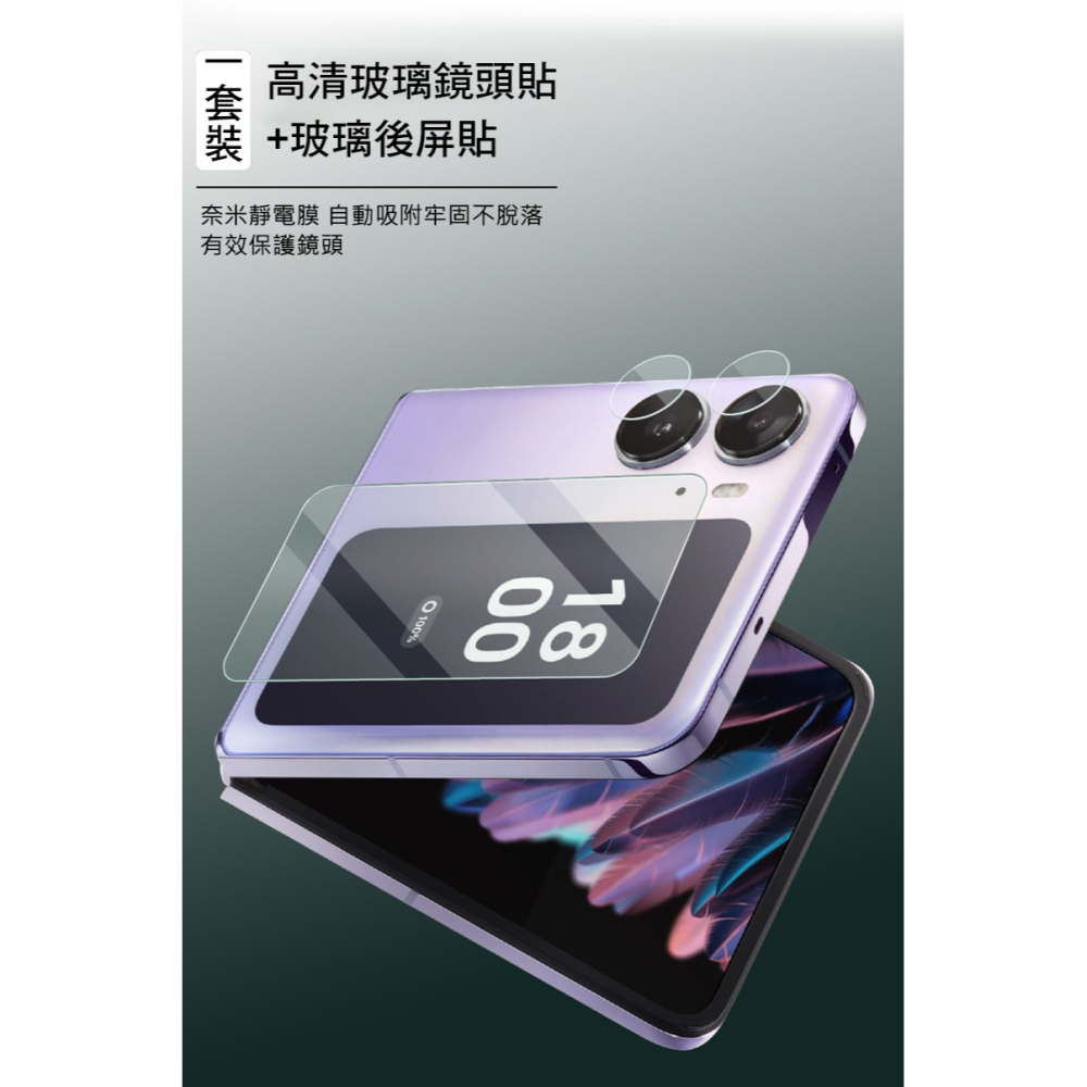 Imak OPPO Find N2 Flip 鏡頭玻璃貼(圓圈圈+後屏貼)-細節圖4