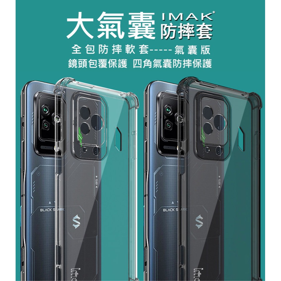 Imak BLACK SHARK 黑鯊5 Pro 全包防摔套(氣囊)-細節圖4