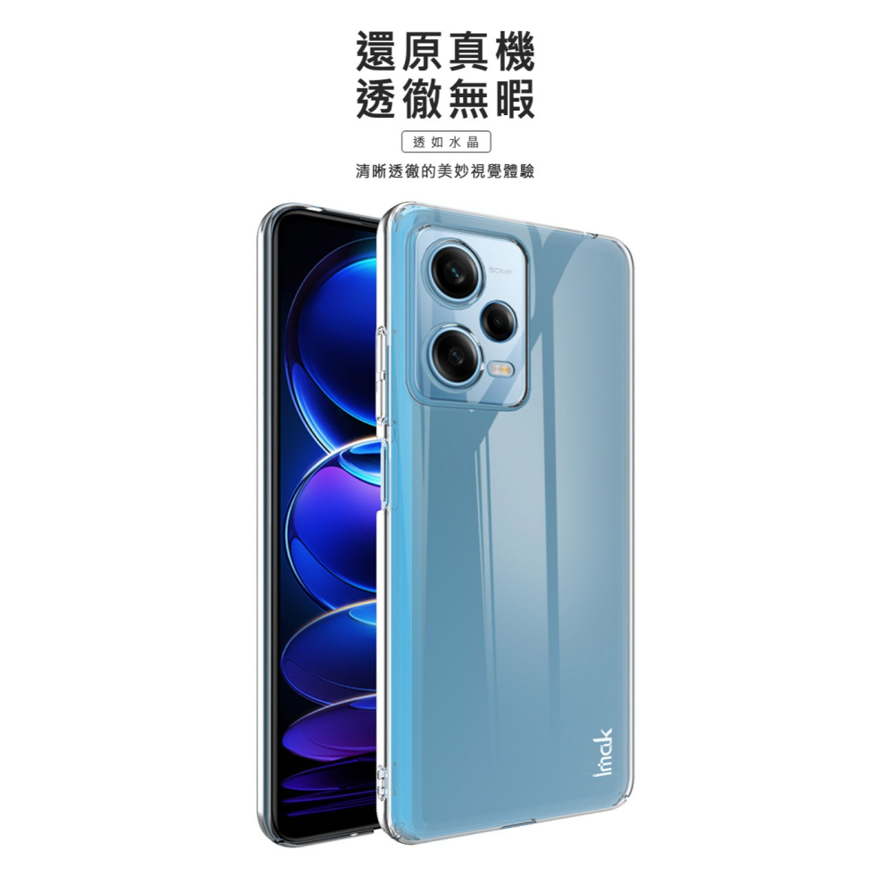 Imak Redmi Note 12 Pro+ 5G 羽翼II水晶殼(Pro版)-細節圖3