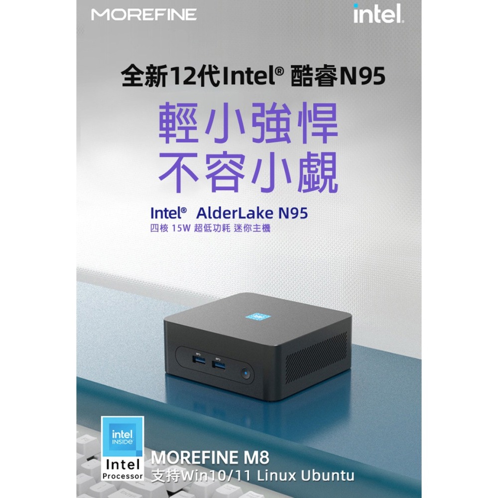 【買就送無線充電器快充版】MOREFINE M8 迷你電腦(Intel N95 3.4GHz) - 32G/512G-細節圖2