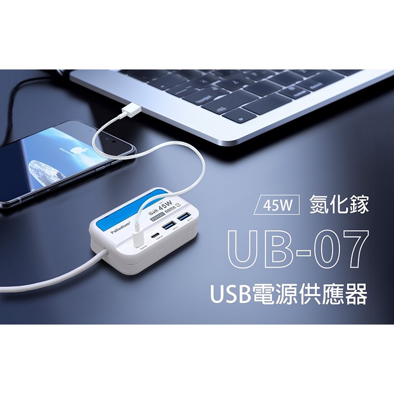 Palladium UB-07 智慧型 45W 充電器(USB*2+Type-C*2)(1.5M)-細節圖2